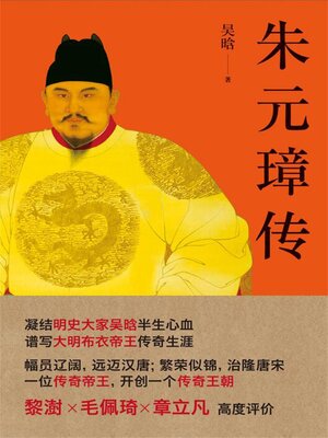 cover image of 朱元璋传